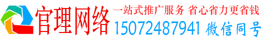 耀州官理百度广告推广
